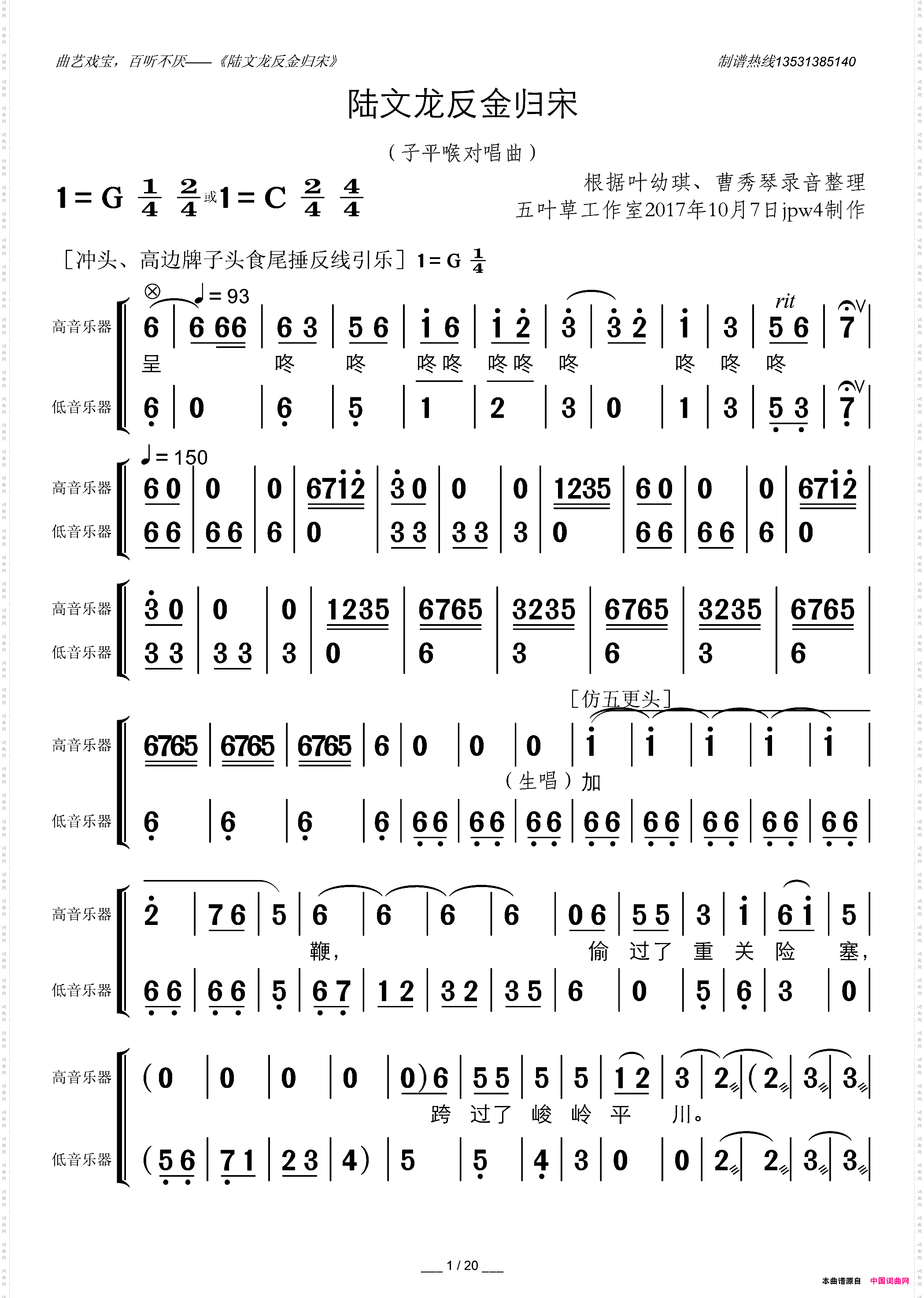 陆文龙反金归宋广东粤曲