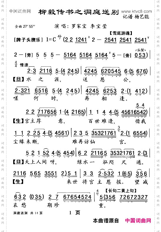 柳毅传书·洞庭送别_【粤曲】