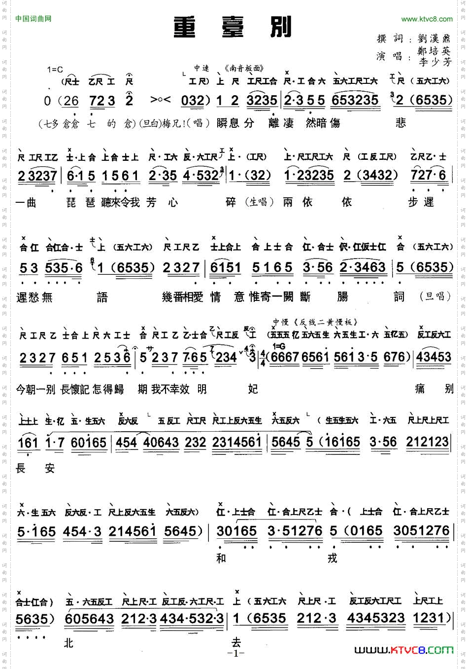 重台别_【粤曲】 工尺谱+简谱