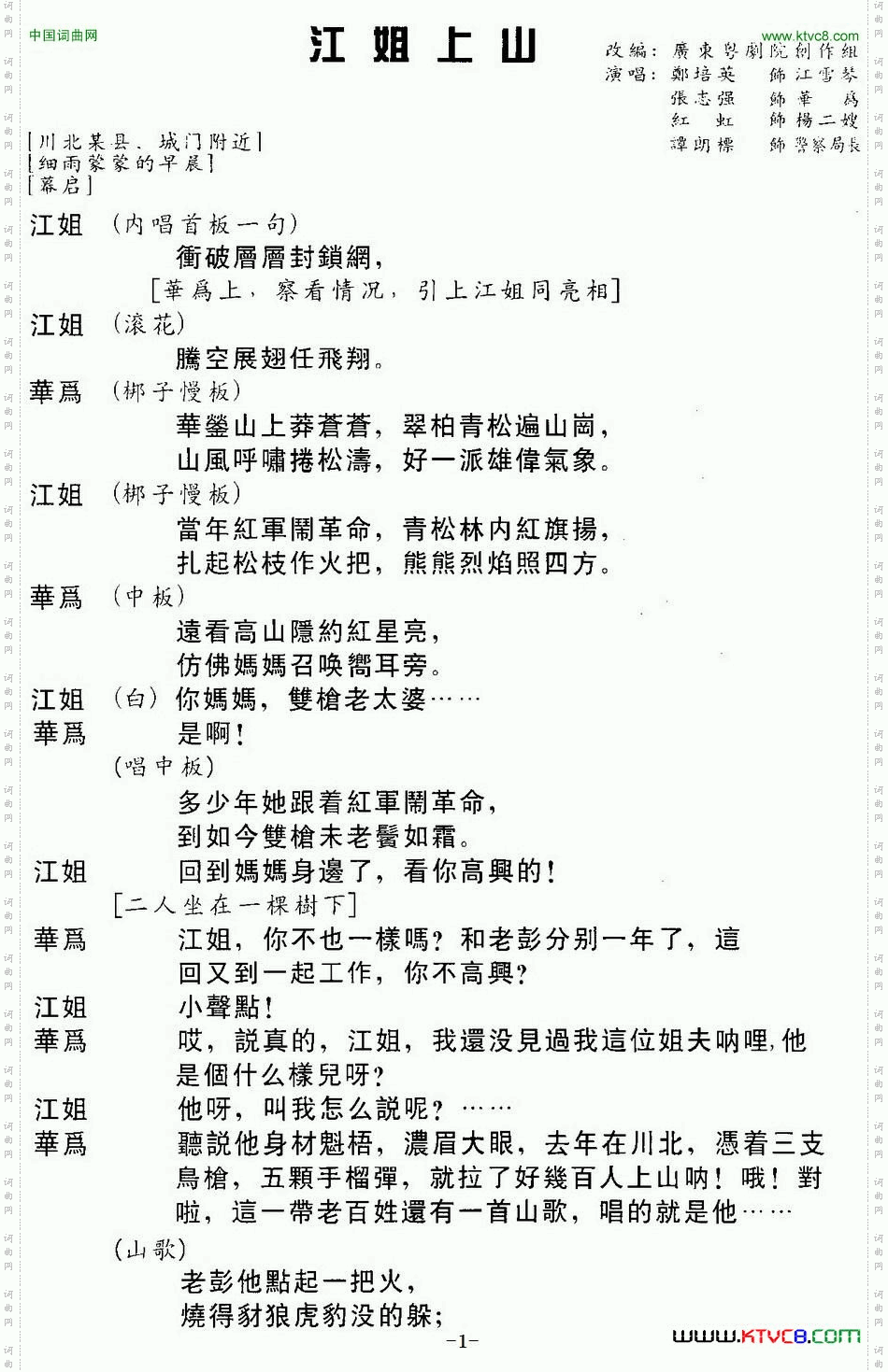 [粤曲]江姐上山