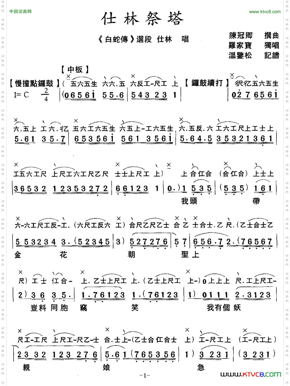 仕林祭塔_【粤曲】 工尺谱+简谱