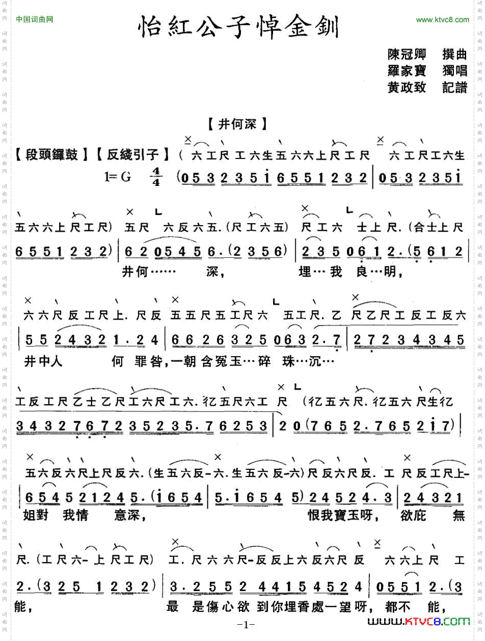 怡红公子悼金钏_[粤曲] 工尺谱+简谱