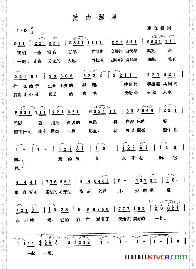 爱的源泉