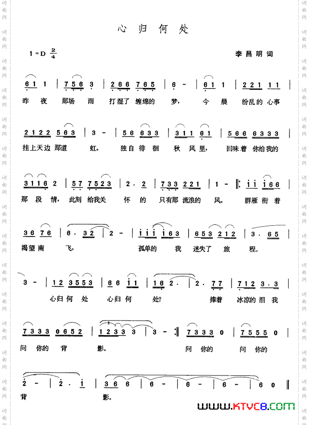 心归何处李昌明词张玉晶曲_心归何处李昌明词 张玉晶曲