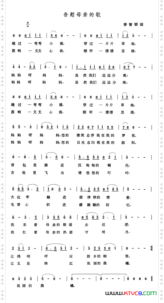 告慰母亲的歌李智明词张玉晶曲_告慰母亲的歌李智明词 张玉晶曲