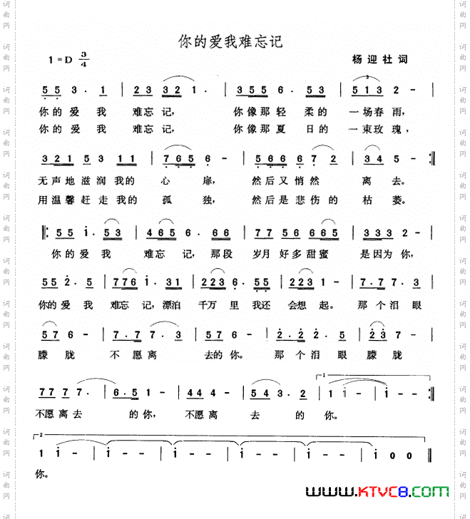 你的爱我难忘记杨迎社词张玉晶曲_你的爱我难忘记杨迎社词 张玉晶曲