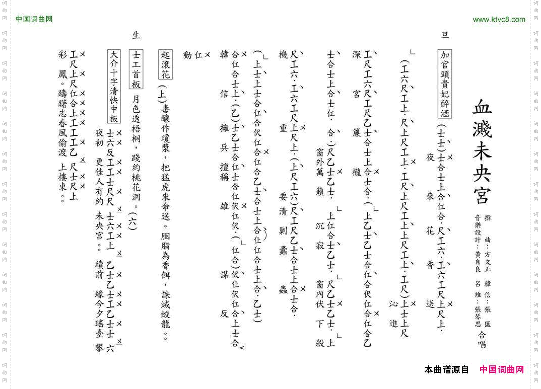 血溅未央宫_【粤曲】工尺谱