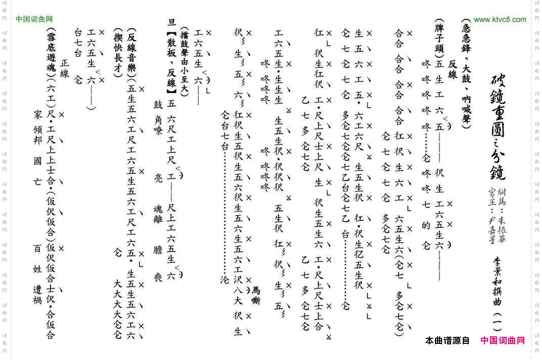 破镜重圆之分镜_【粤曲】工尺谱