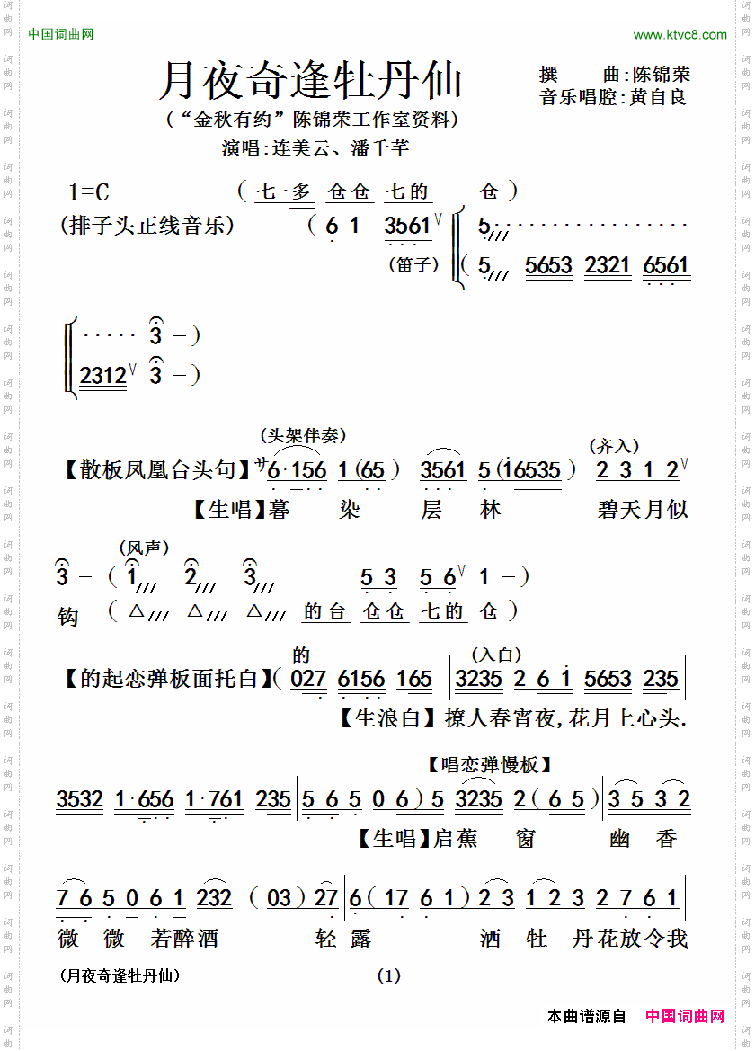 [粤曲]月夜奇逢牡丹仙