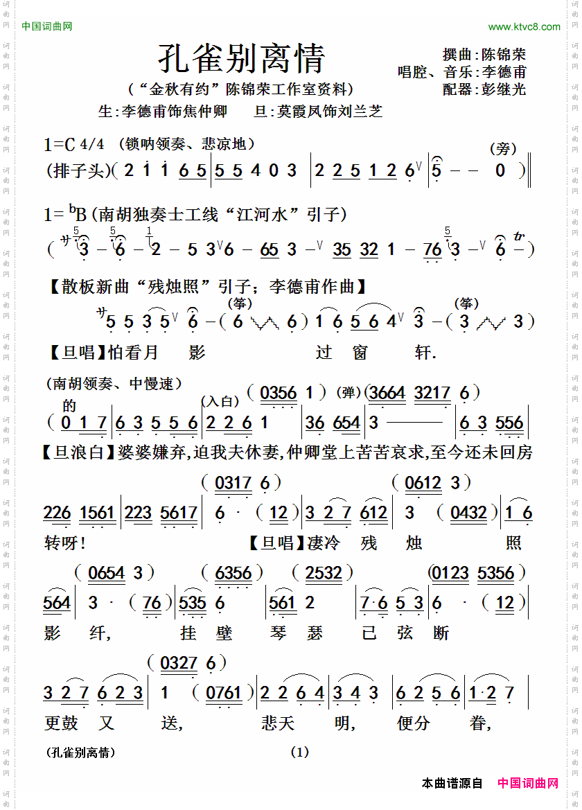[粤曲]孔雀别离情