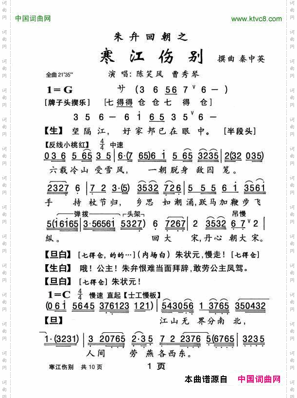 [粤曲]寒江伤别