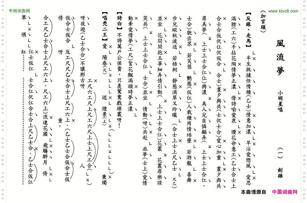 [粤曲]风流梦工尺谱