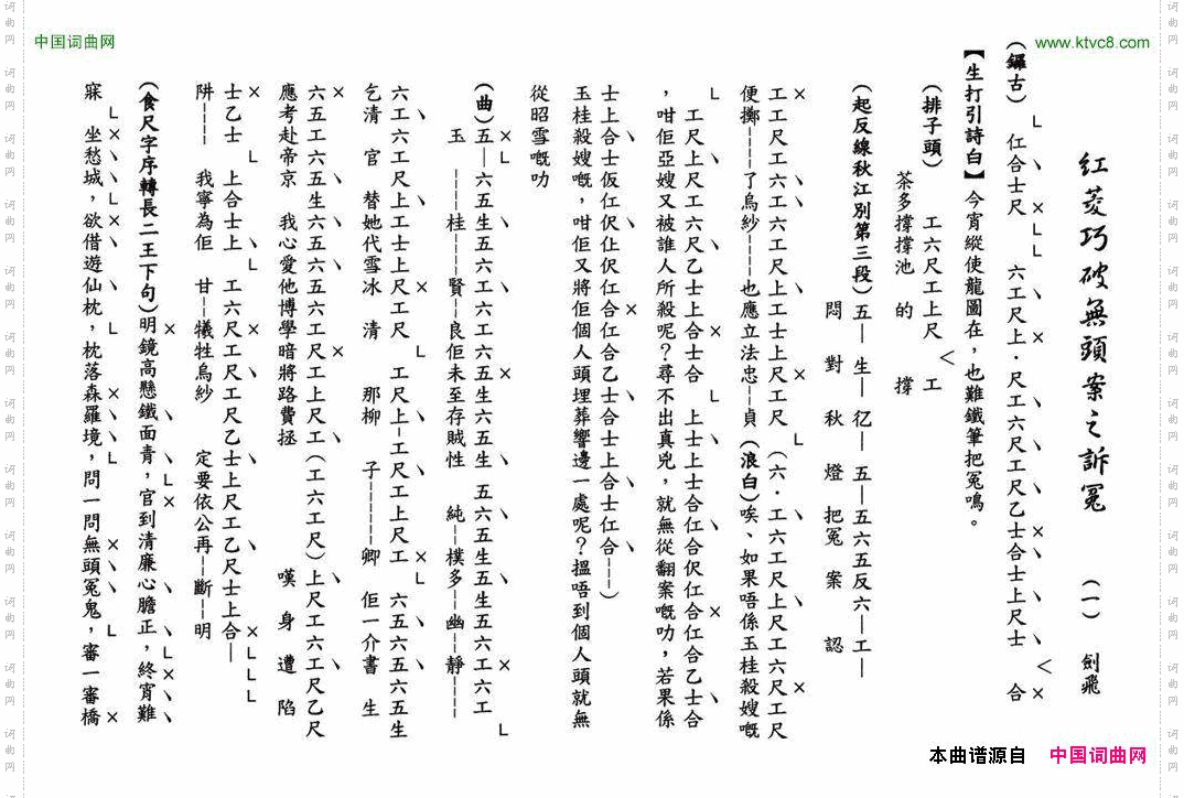 [粤曲]红菱巧破无头案之诉冤工尺谱