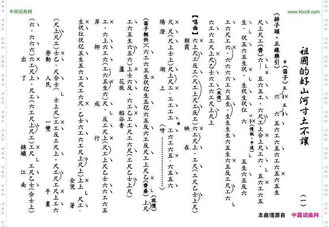 祖国的好山河寸土不让_【粤曲】工尺谱