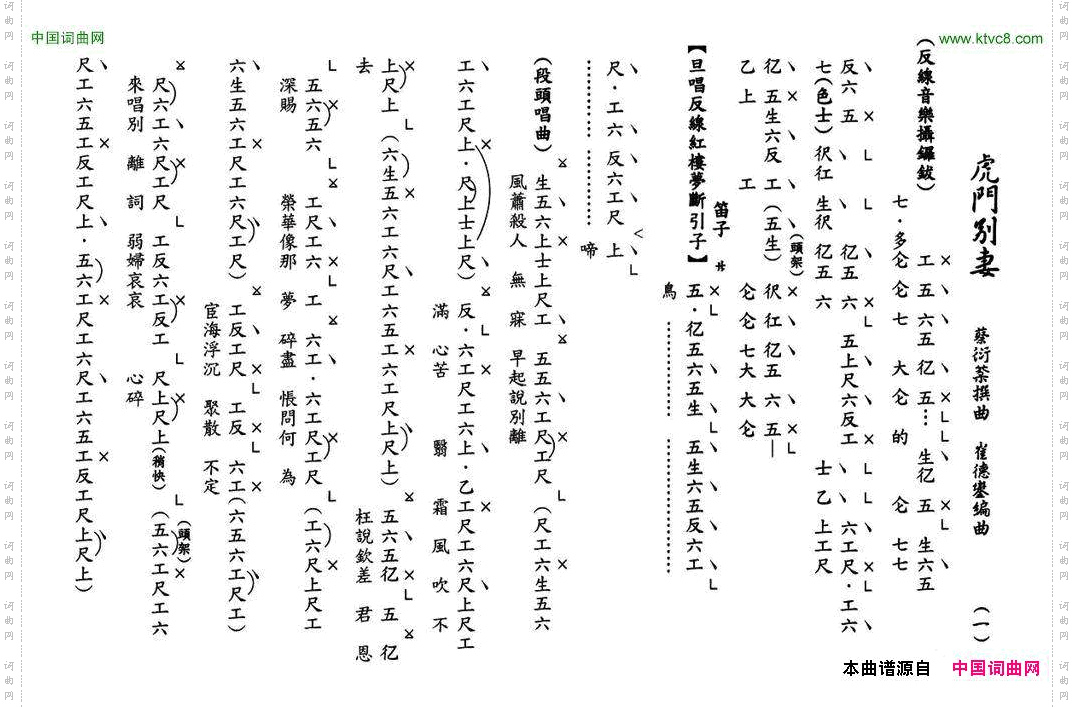 [粤曲]虎门别妻工尺谱