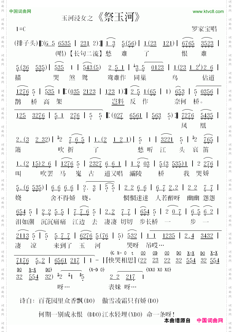 祭玉河_【粤曲】罗家宝演唱版