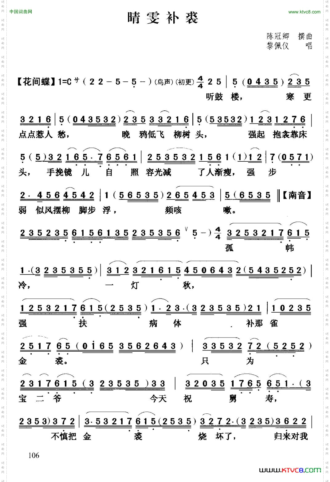 [粤曲]晴雯补裘