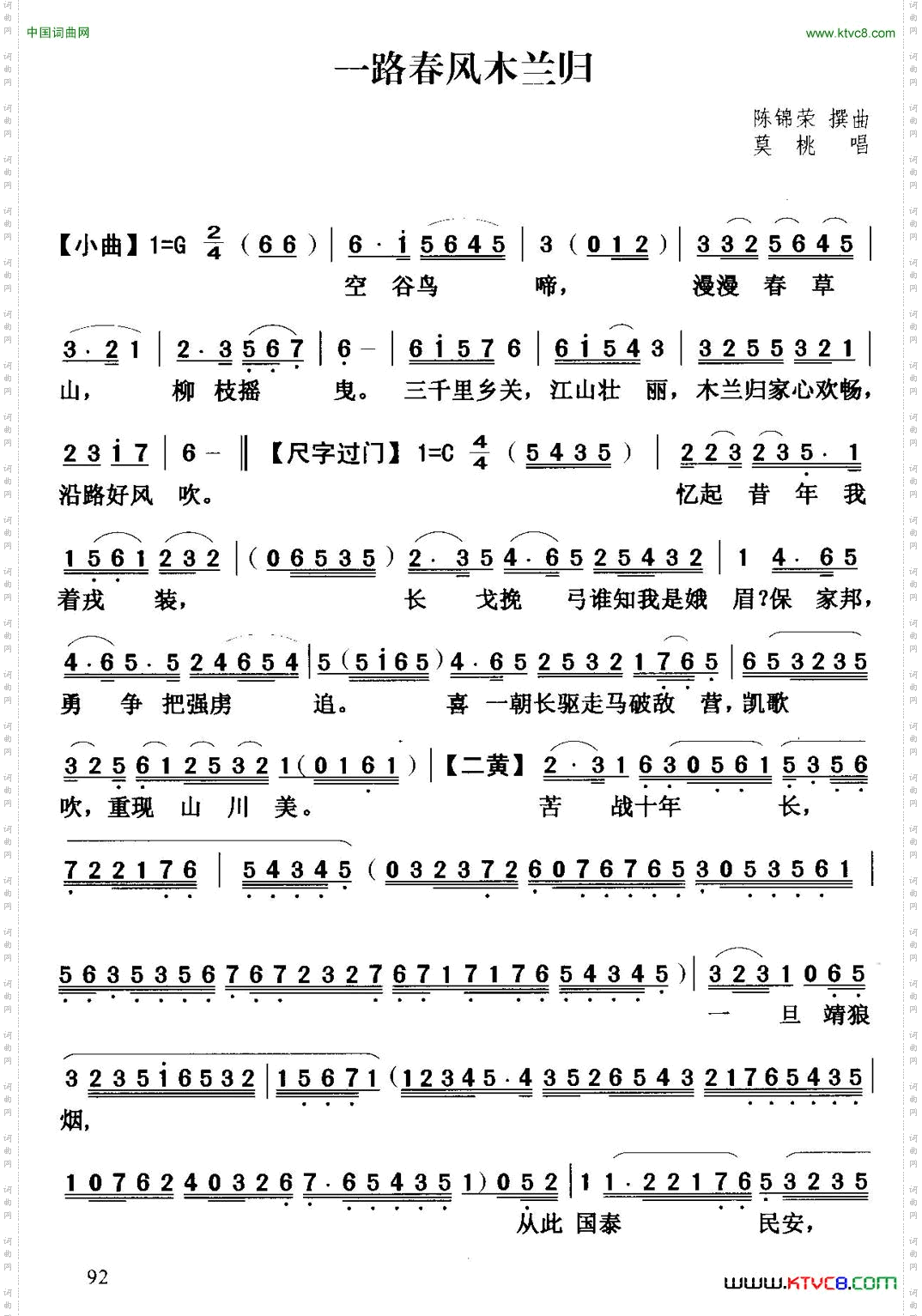 [粤曲]一路春风木兰归