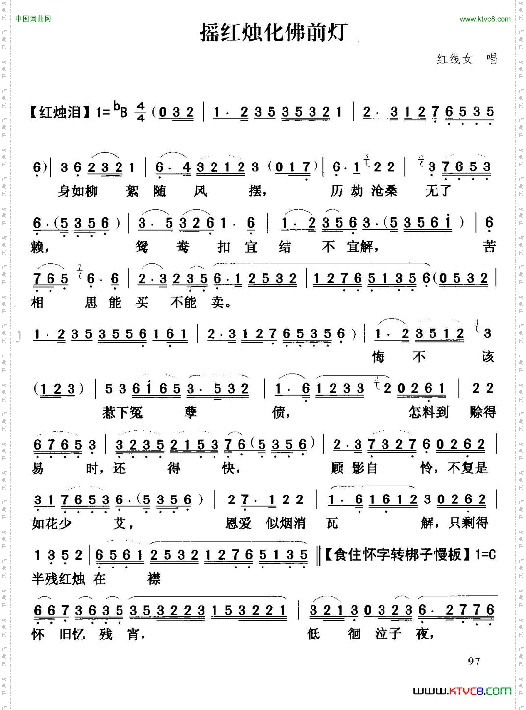 [粤曲]摇红烛化佛前灯