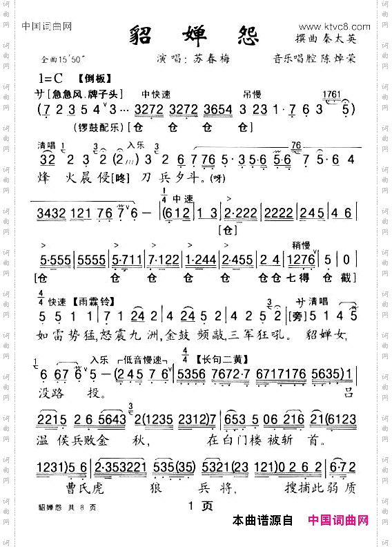 貂婵怨_【粤曲】