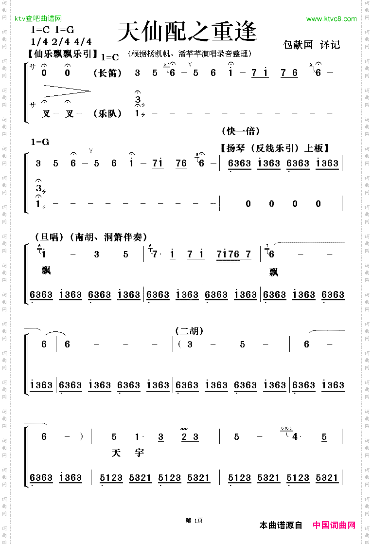 天仙配之重逢_【粤剧】