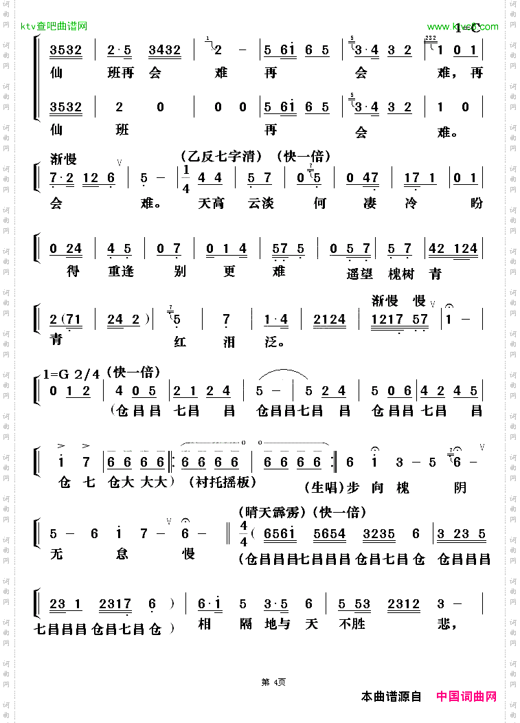 天仙配之重逢_【粤剧】