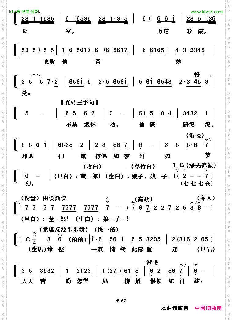 天仙配之重逢_【粤剧】