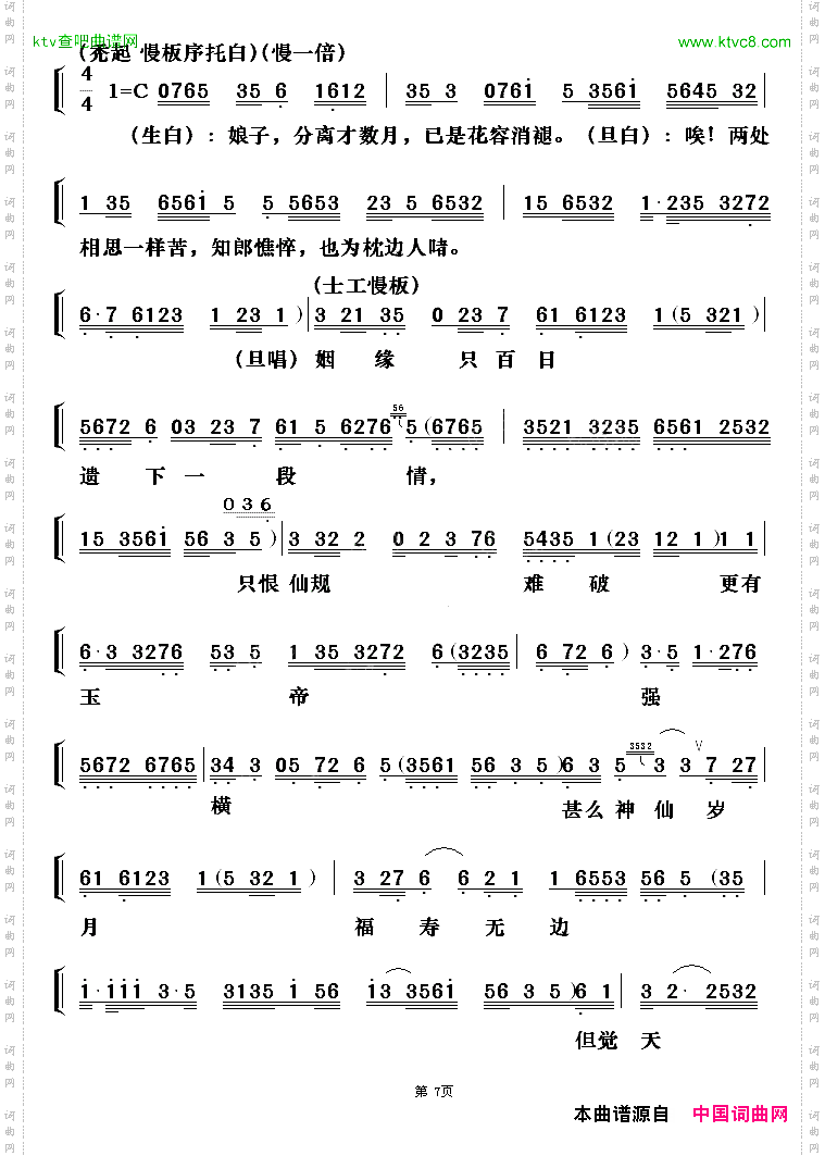 天仙配之重逢_【粤剧】