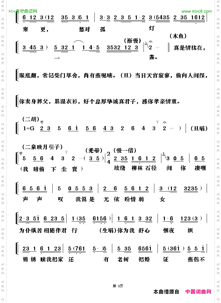 天仙配之重逢_【粤剧】
