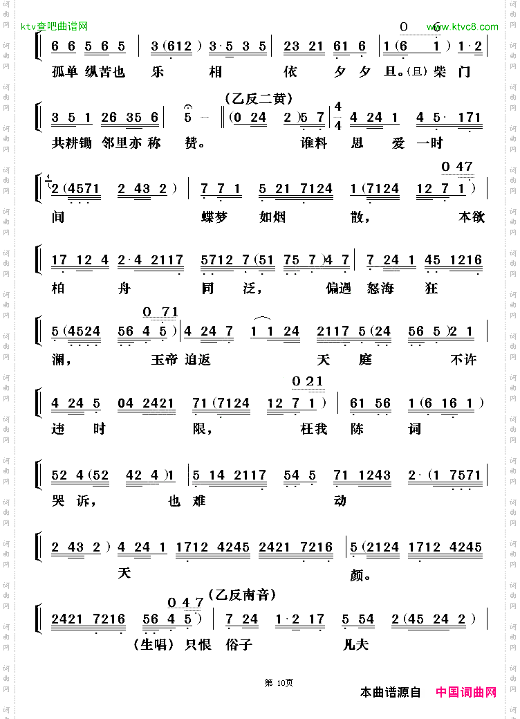 天仙配之重逢_【粤剧】