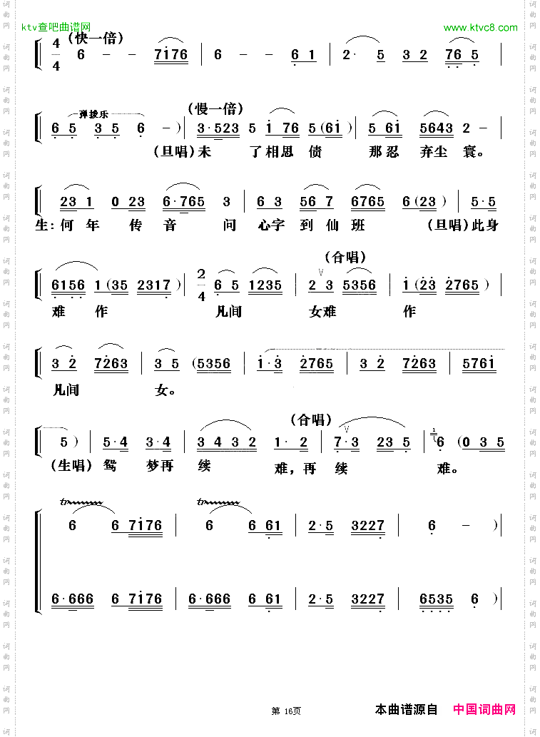 天仙配之重逢_【粤剧】