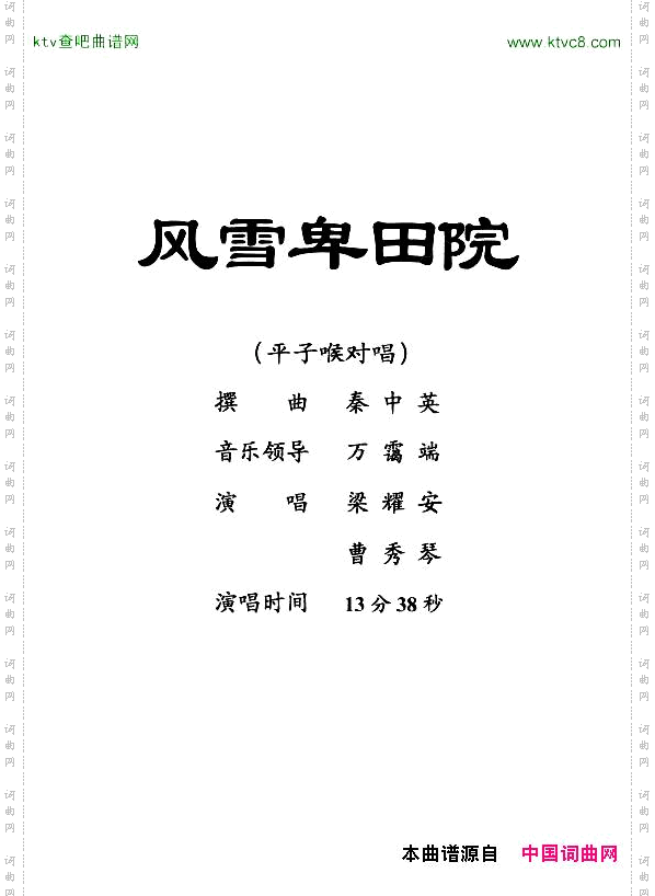 [粤剧]风雪卑田院