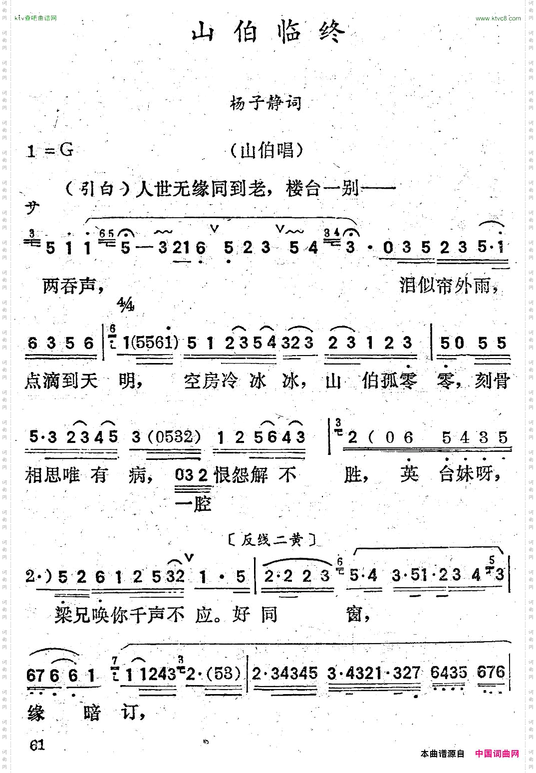 [粤剧]山伯临终