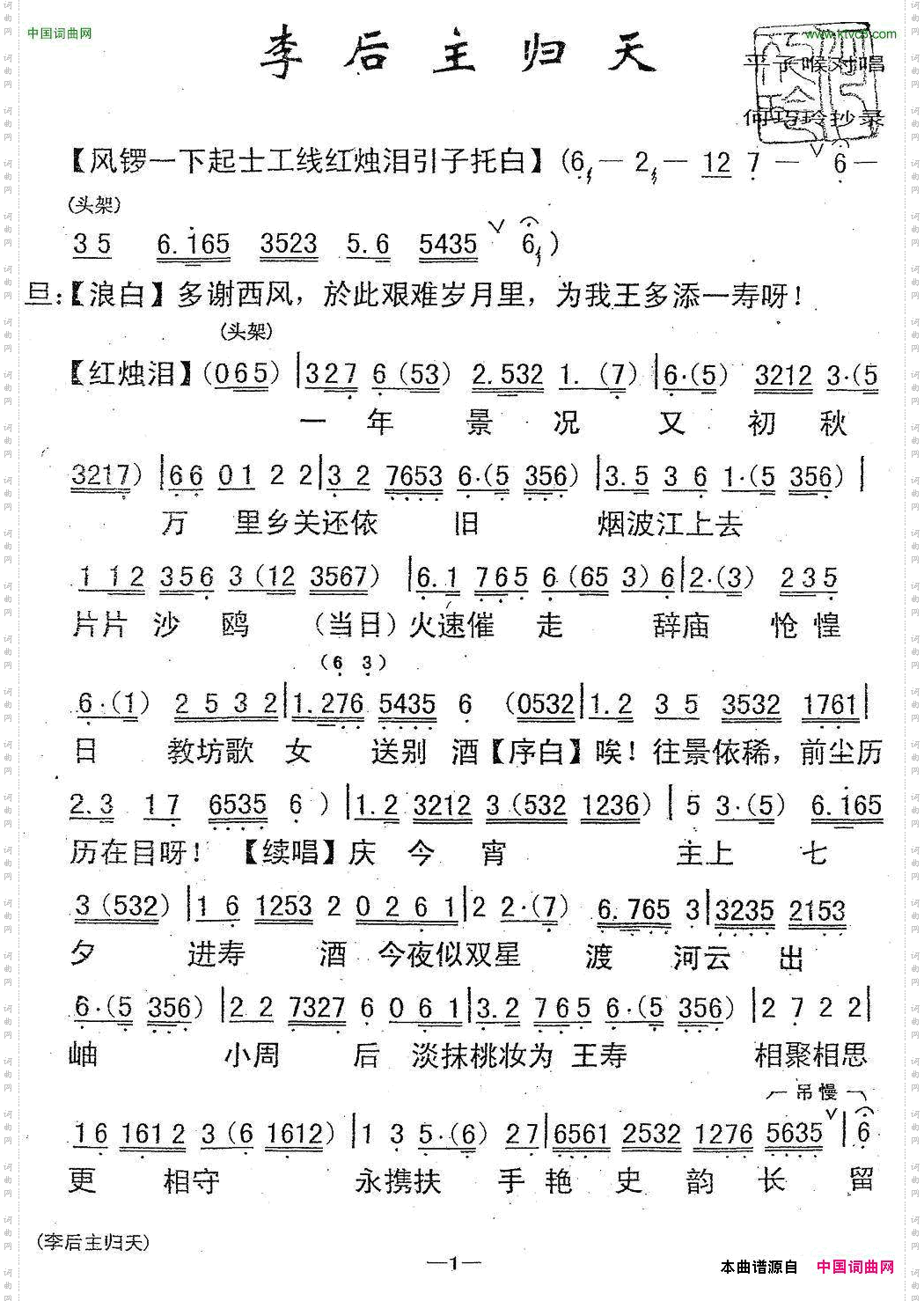 [粤曲]李后主之归天