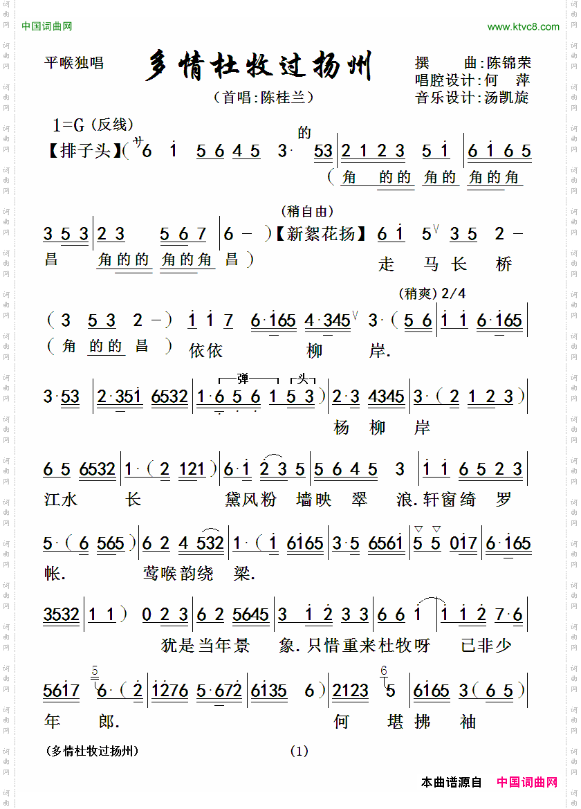 [粤曲]多情杜牧过杨州