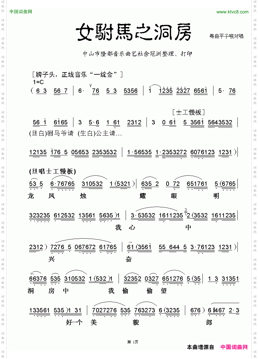 [粤曲]女驸马之洞房