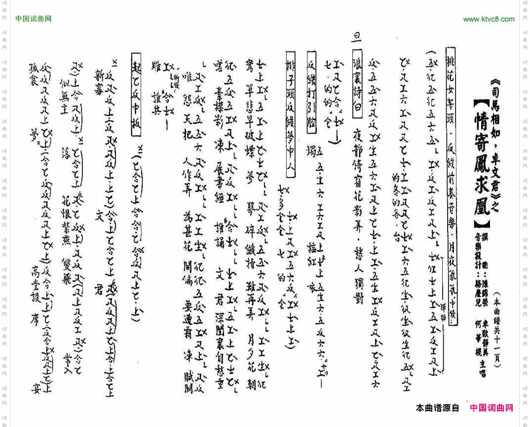 [粤曲]情寄凤求凰工尺谱
