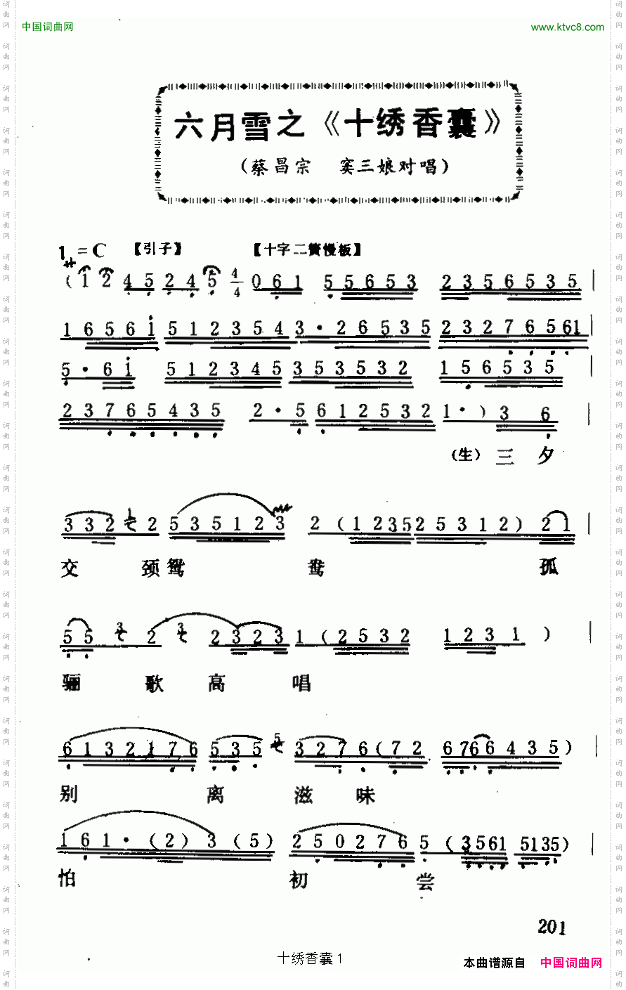 十绣香囊_《六月雪》选段