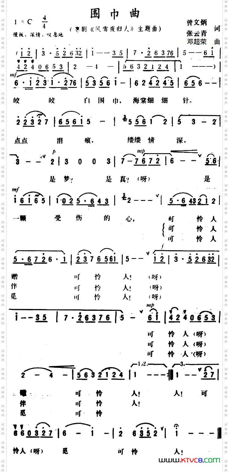 [粤曲]围巾曲