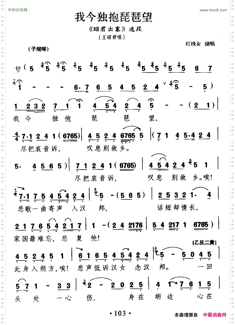 [粤剧]我今独抱琵琶望《昭君出塞》王昭君唱段