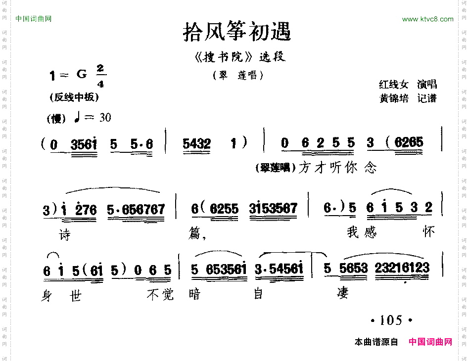 [粤剧]拾风筝初遇《搜书院》翠莲唱段
