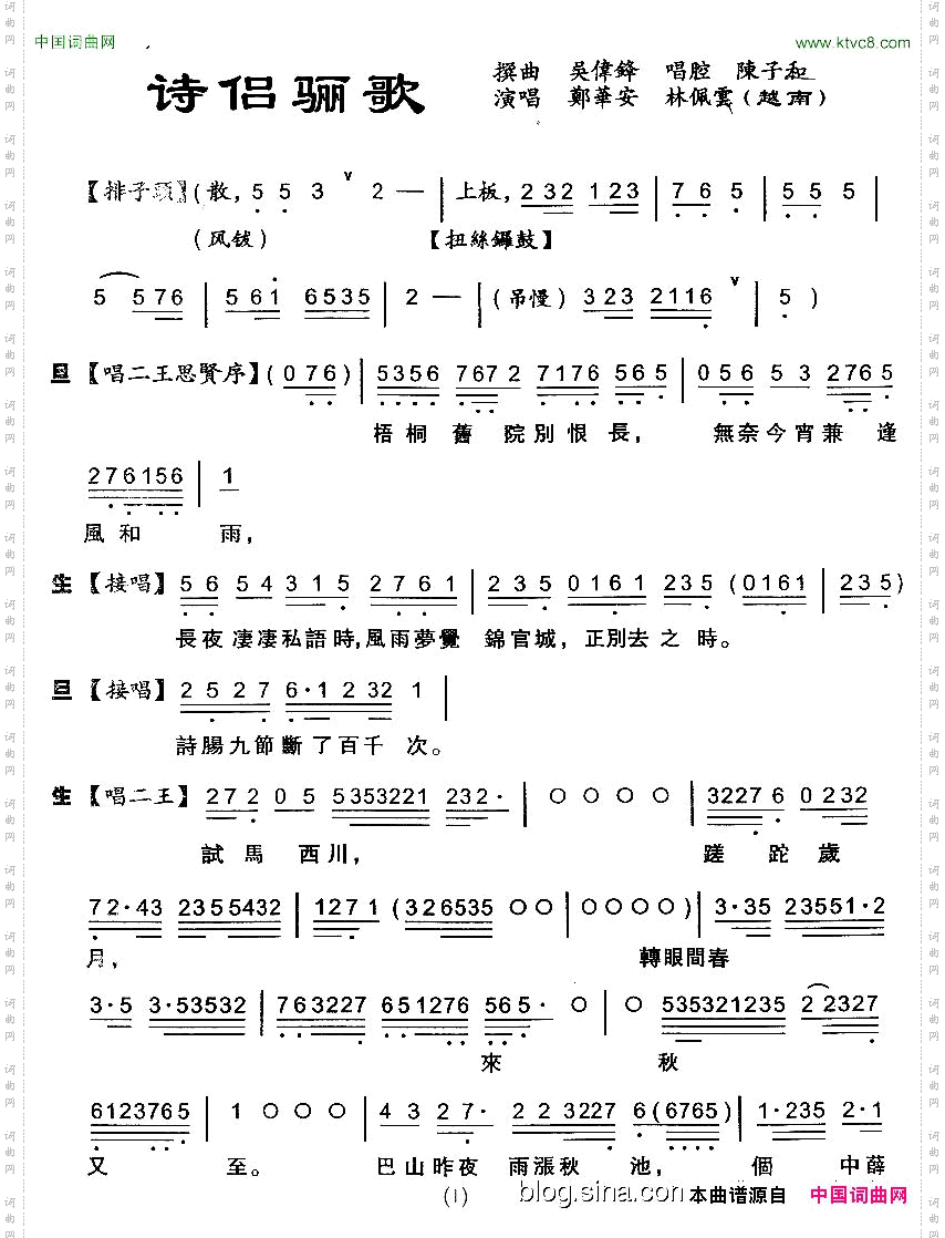 [粤剧粤曲]诗侣骊歌