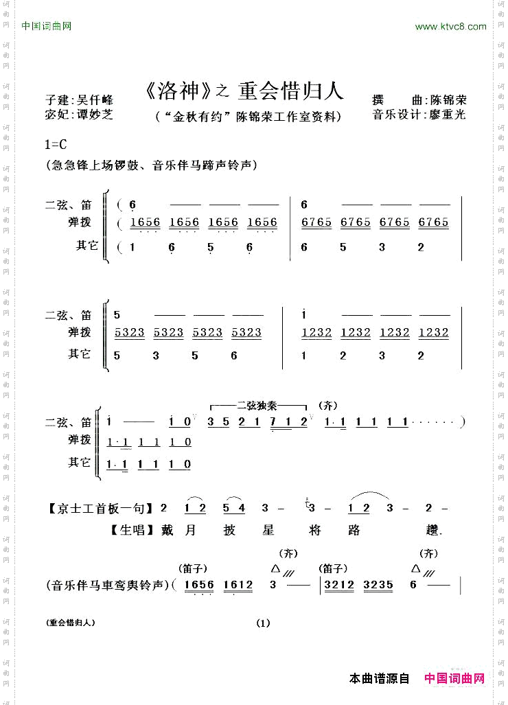 [粤剧粤曲]重会惜归人《洛神》选段