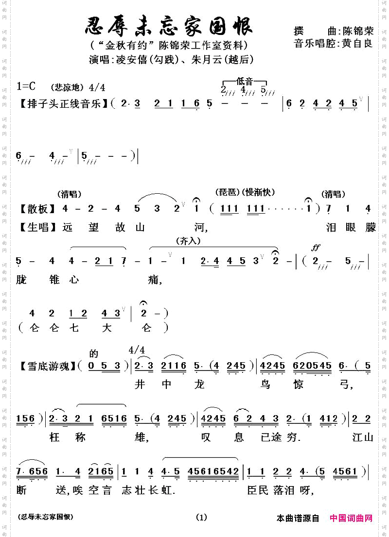 [粤剧]忍辱未忘家国恨