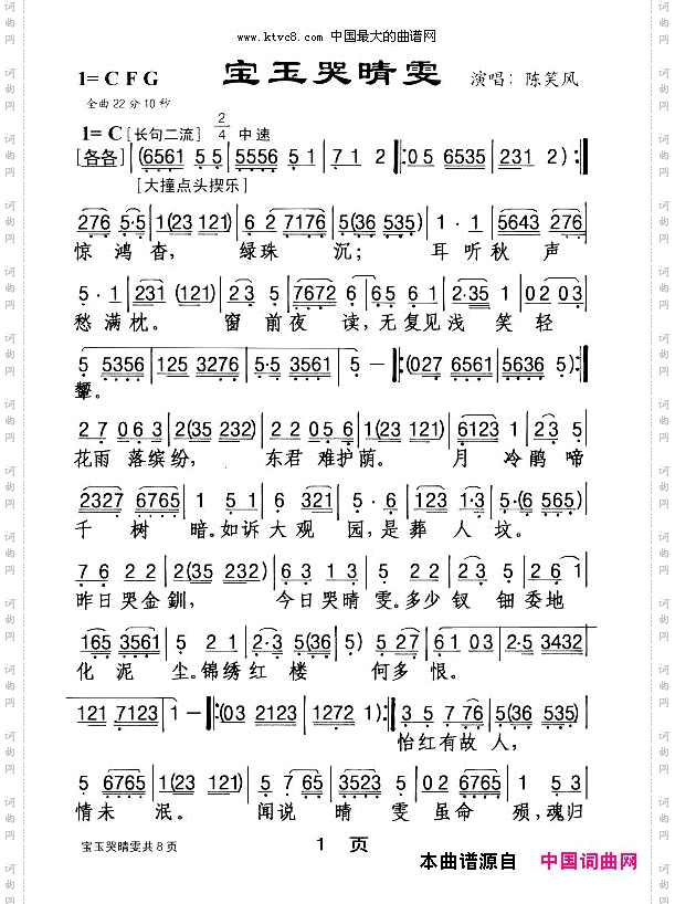 [粤剧]宝玉哭晴雯