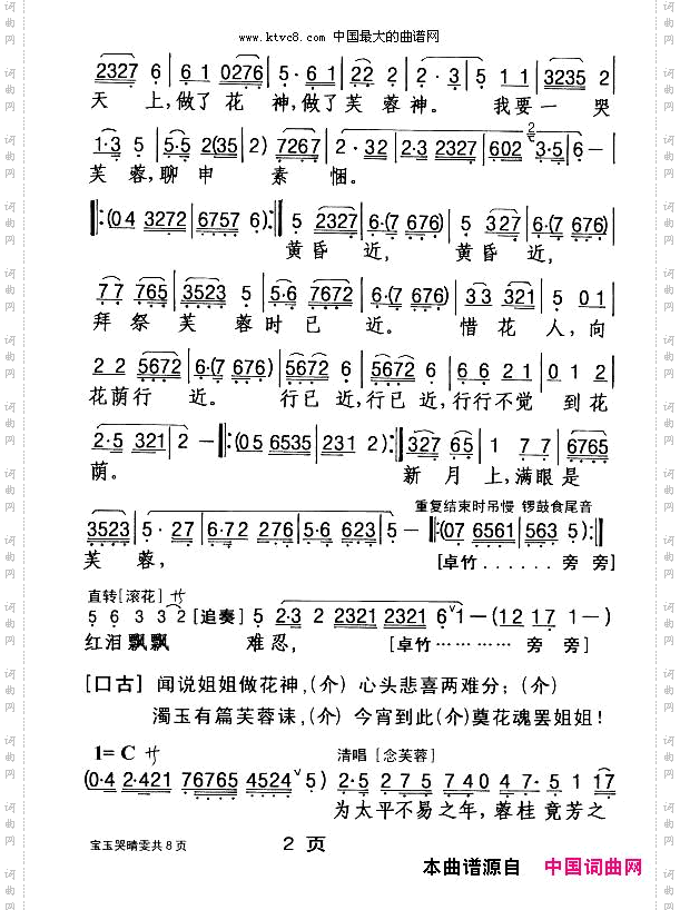 [粤剧]宝玉哭晴雯