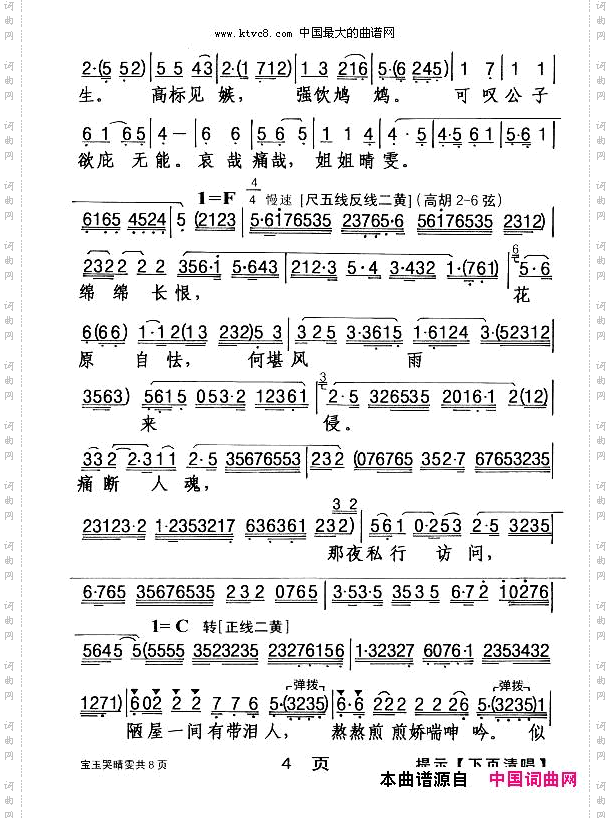 [粤剧]宝玉哭晴雯