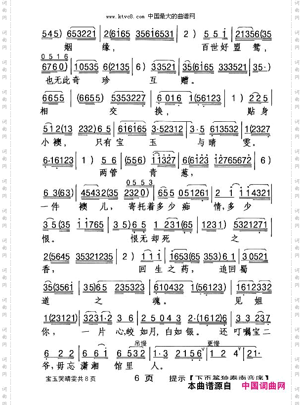 [粤剧]宝玉哭晴雯