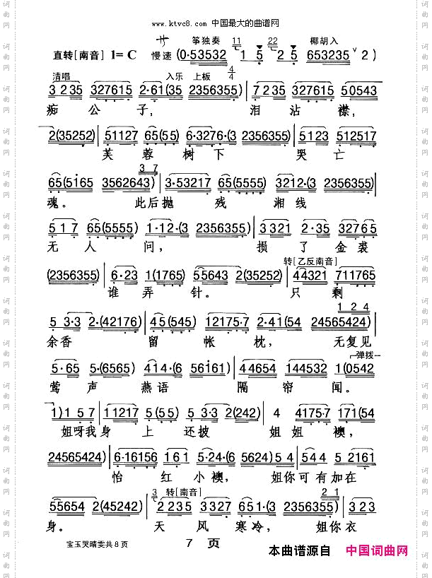 [粤剧]宝玉哭晴雯