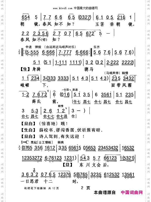 [粤剧]枇杷花下结新知